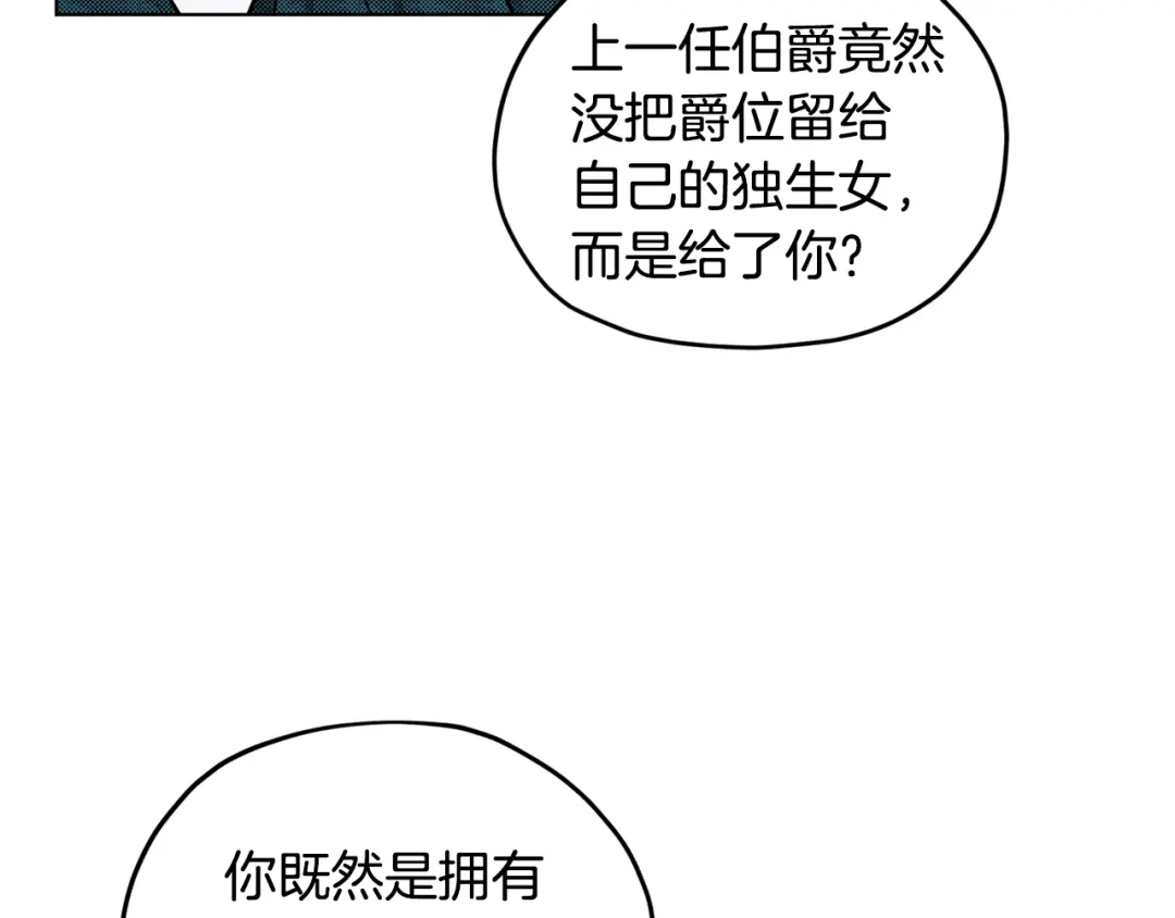 《精灵王女要跑路》第86话 解除误会 第54页