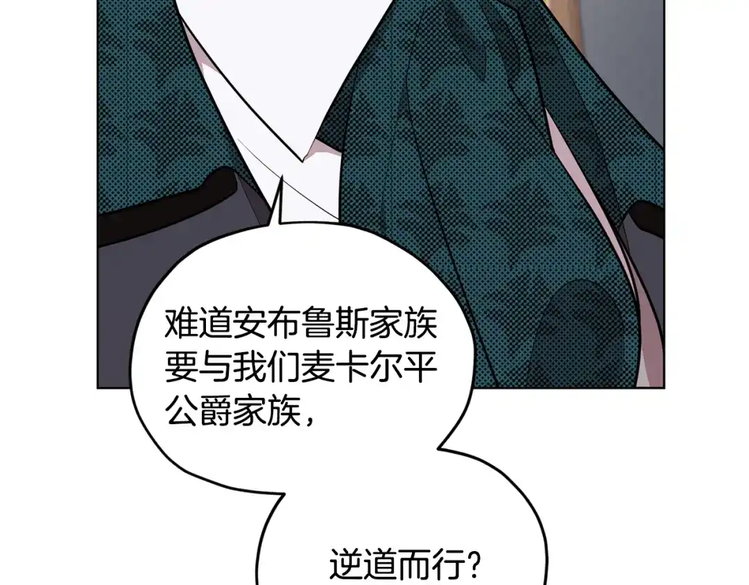 《精灵王女要跑路》第86话 解除误会 第61页