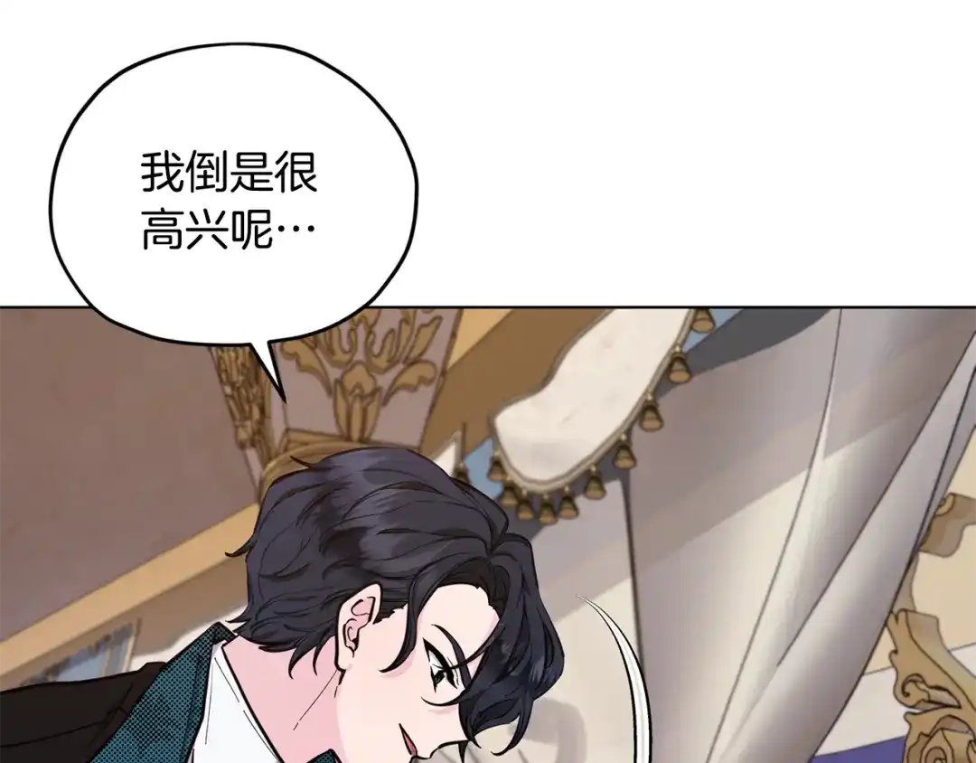 《精灵王女要跑路》第86话 解除误会 第9页