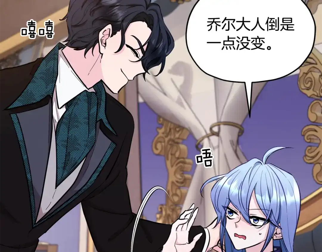 《精灵王女要跑路》第86话 解除误会 第15页