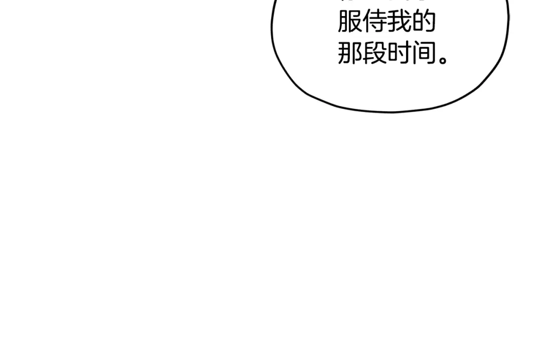 《精灵王女要跑路》第86话 解除误会 第66页