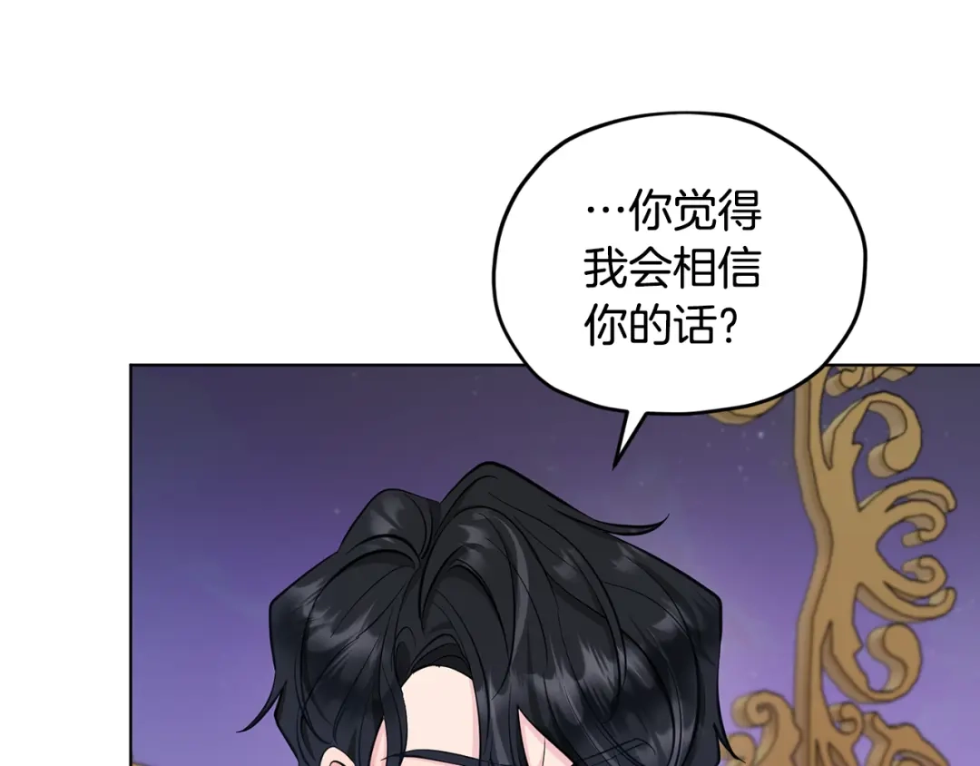 《精灵王女要跑路》第86话 解除误会 第100页
