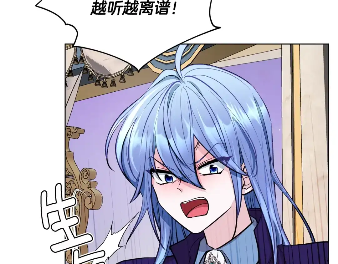 《精灵王女要跑路》第86话 解除误会 第70页