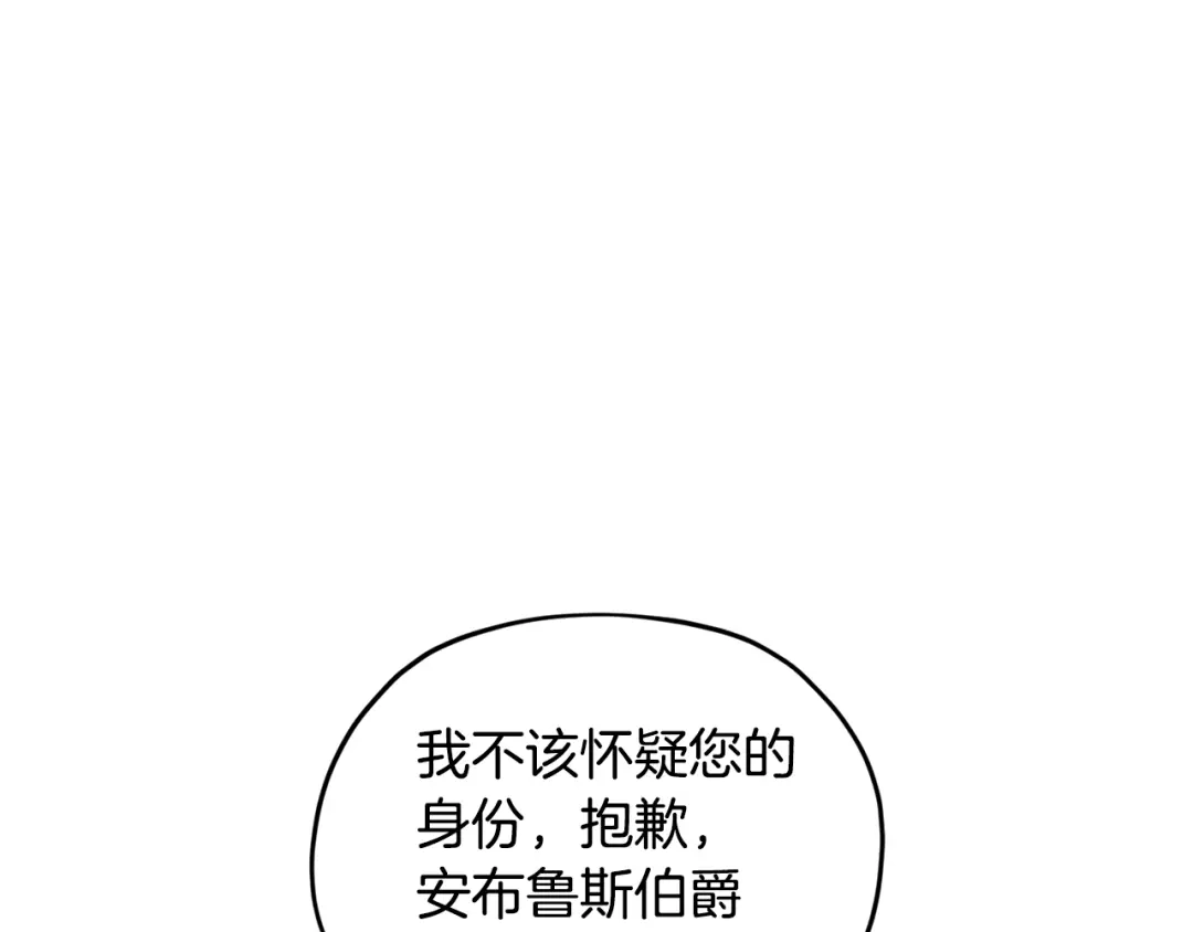 《精灵王女要跑路》第86话 解除误会 第142页