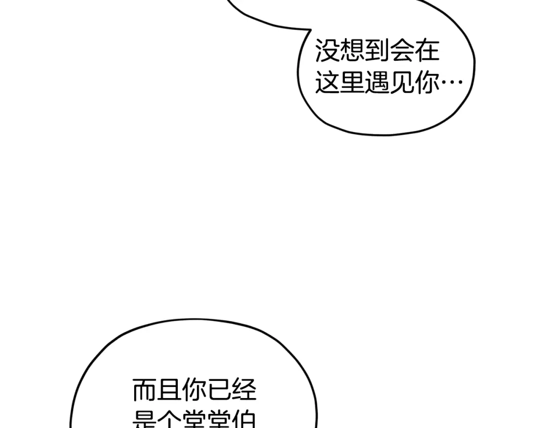 《精灵王女要跑路》第86话 解除误会 第35页