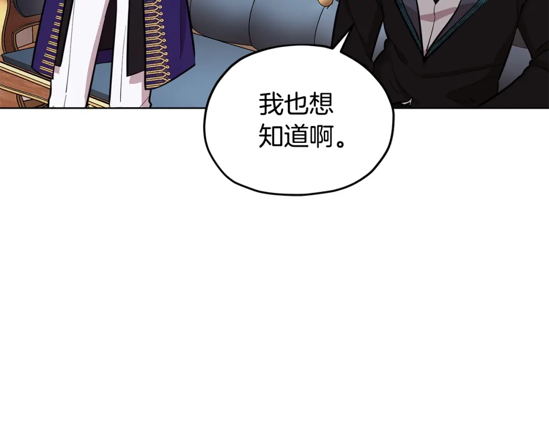 《精灵王女要跑路》第86话 解除误会 第74页