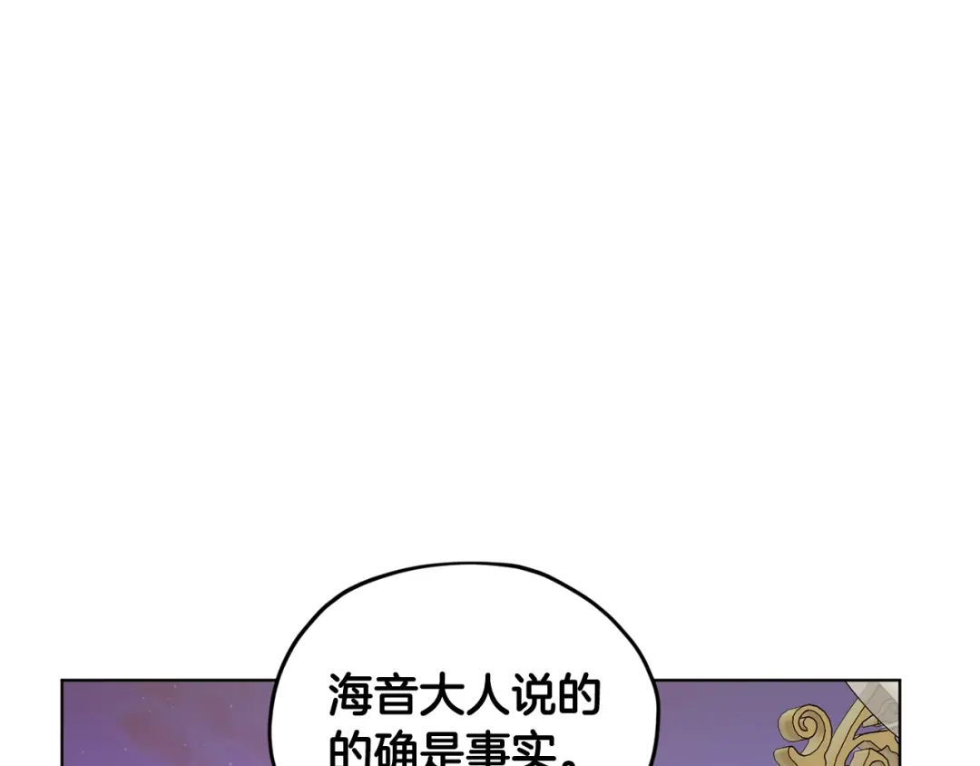 《精灵王女要跑路》第86话 解除误会 第108页