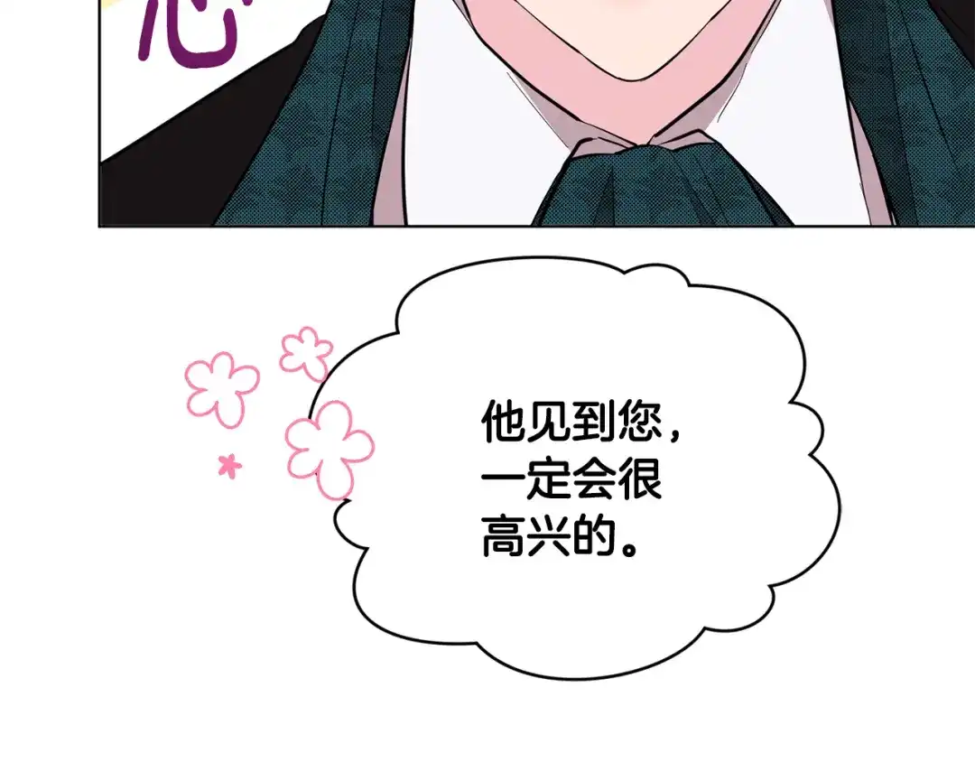 《精灵王女要跑路》第86话 解除误会 第148页
