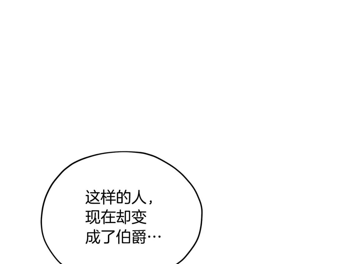《精灵王女要跑路》第86话 解除误会 第59页
