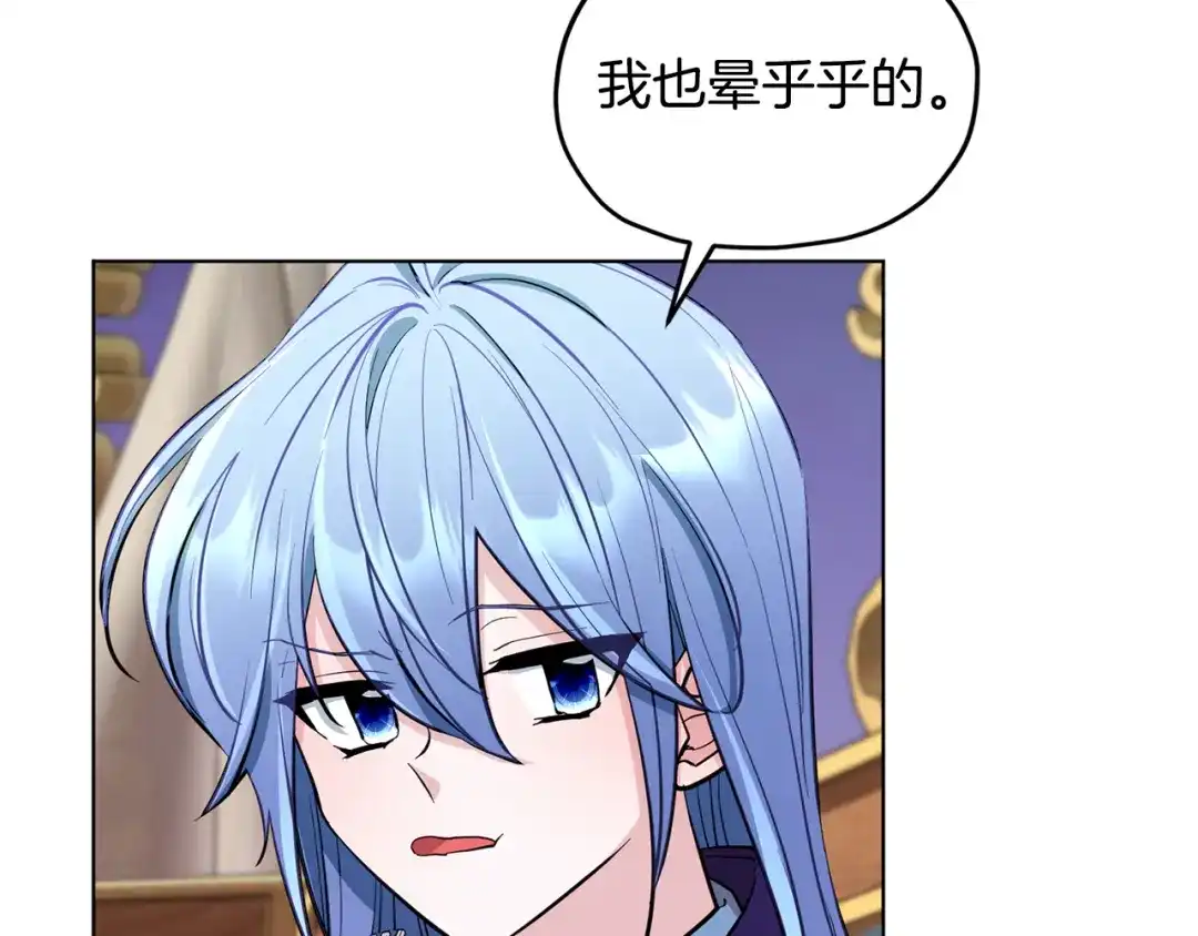 《精灵王女要跑路》第86话 解除误会 第118页