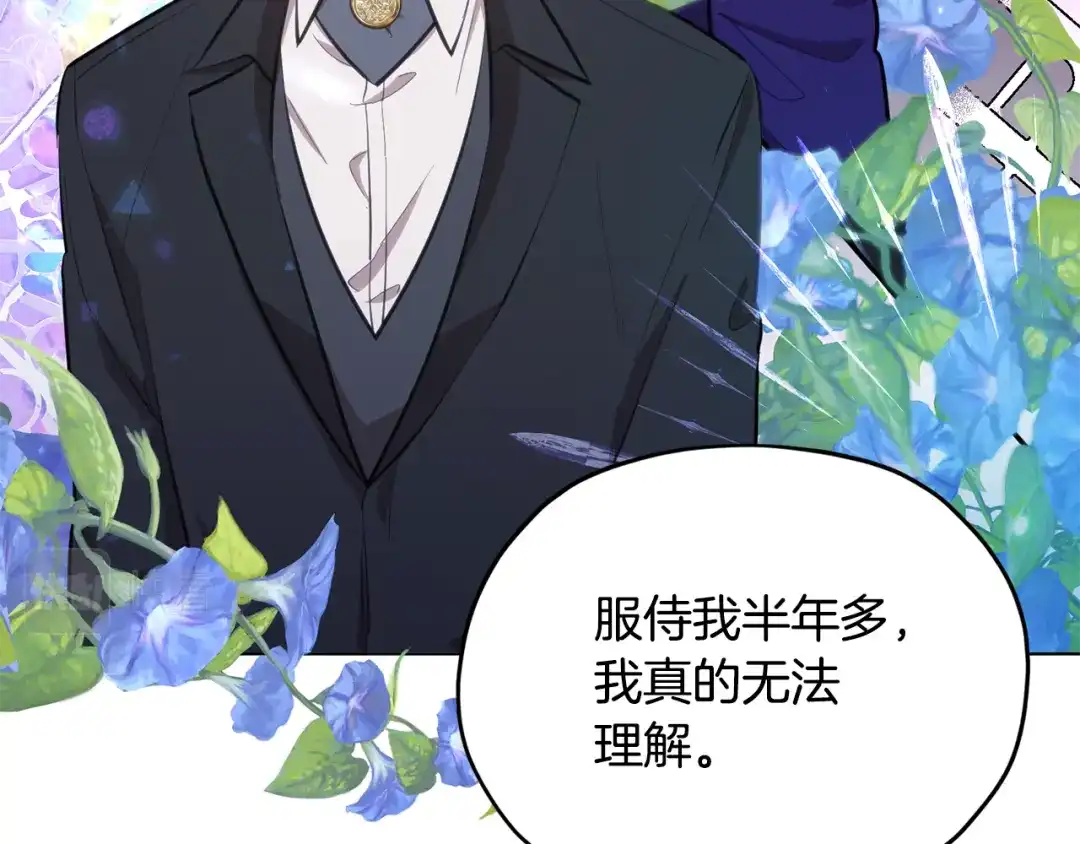 《精灵王女要跑路》第86话 解除误会 第57页
