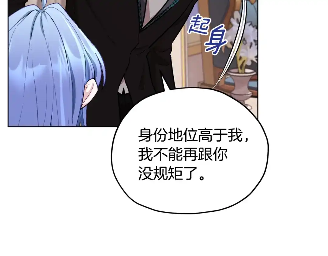 《精灵王女要跑路》第86话 解除误会 第141页