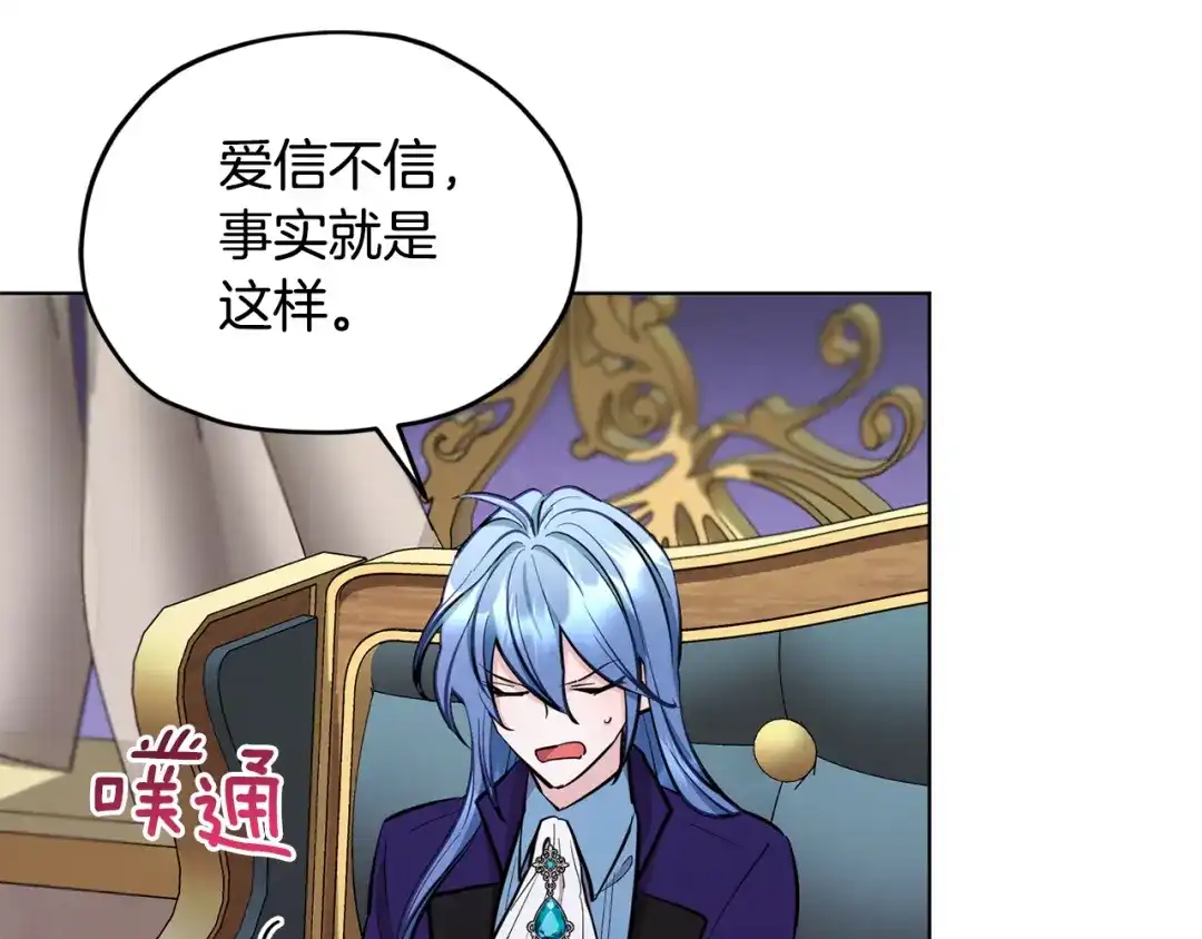 《精灵王女要跑路》第86话 解除误会 第103页