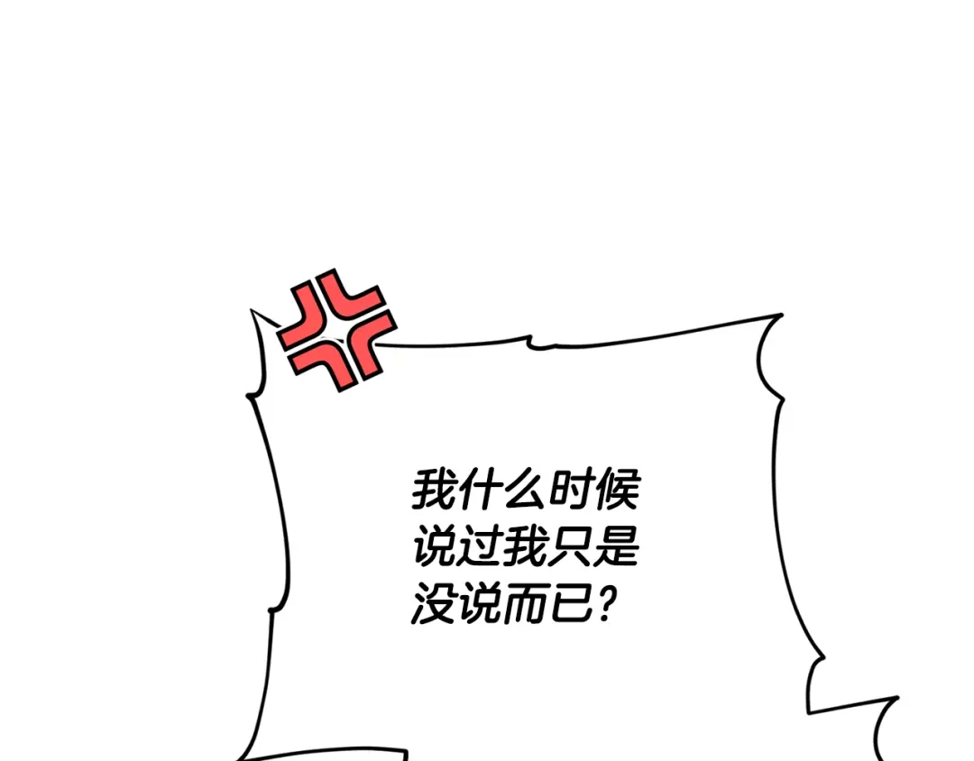 《精灵王女要跑路》第86话 解除误会 第90页