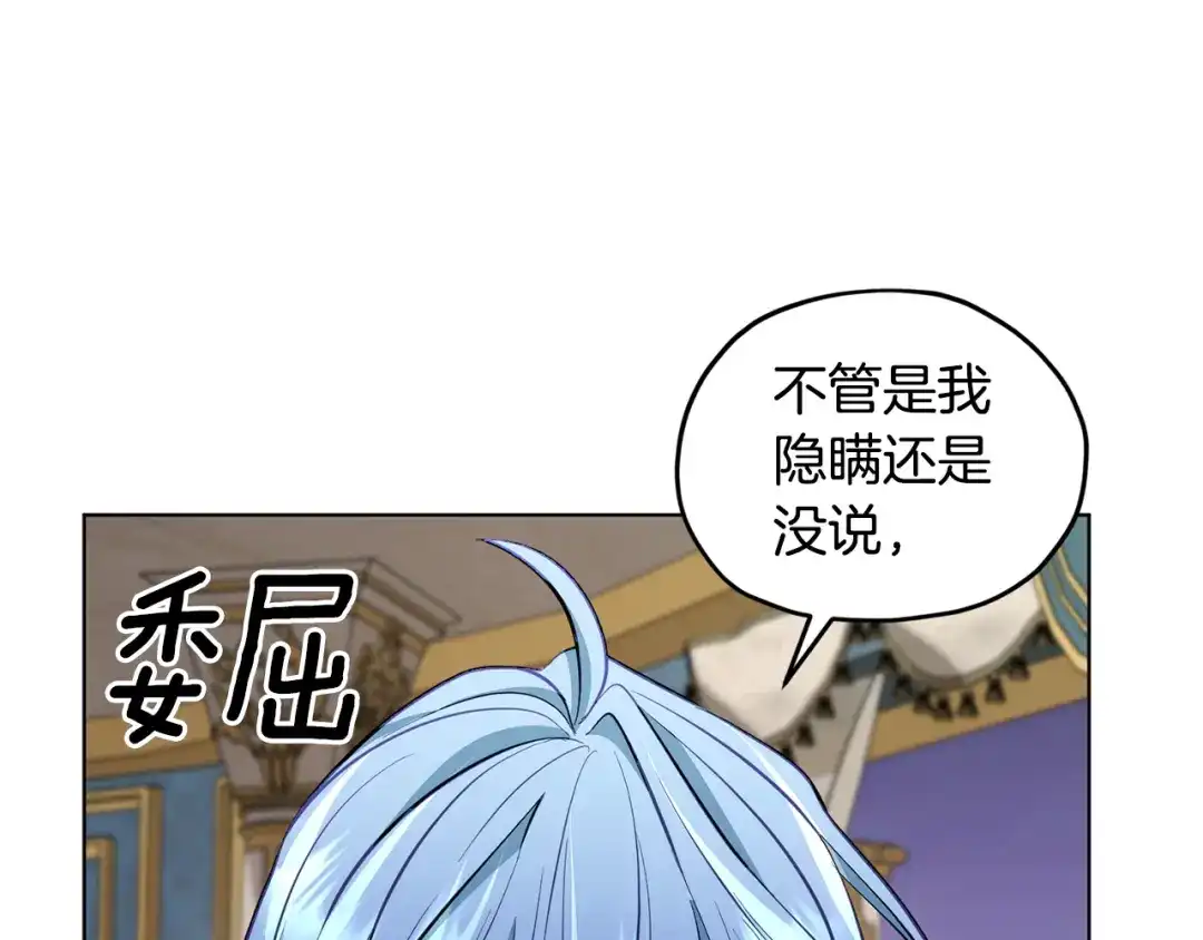 《精灵王女要跑路》第86话 解除误会 第94页