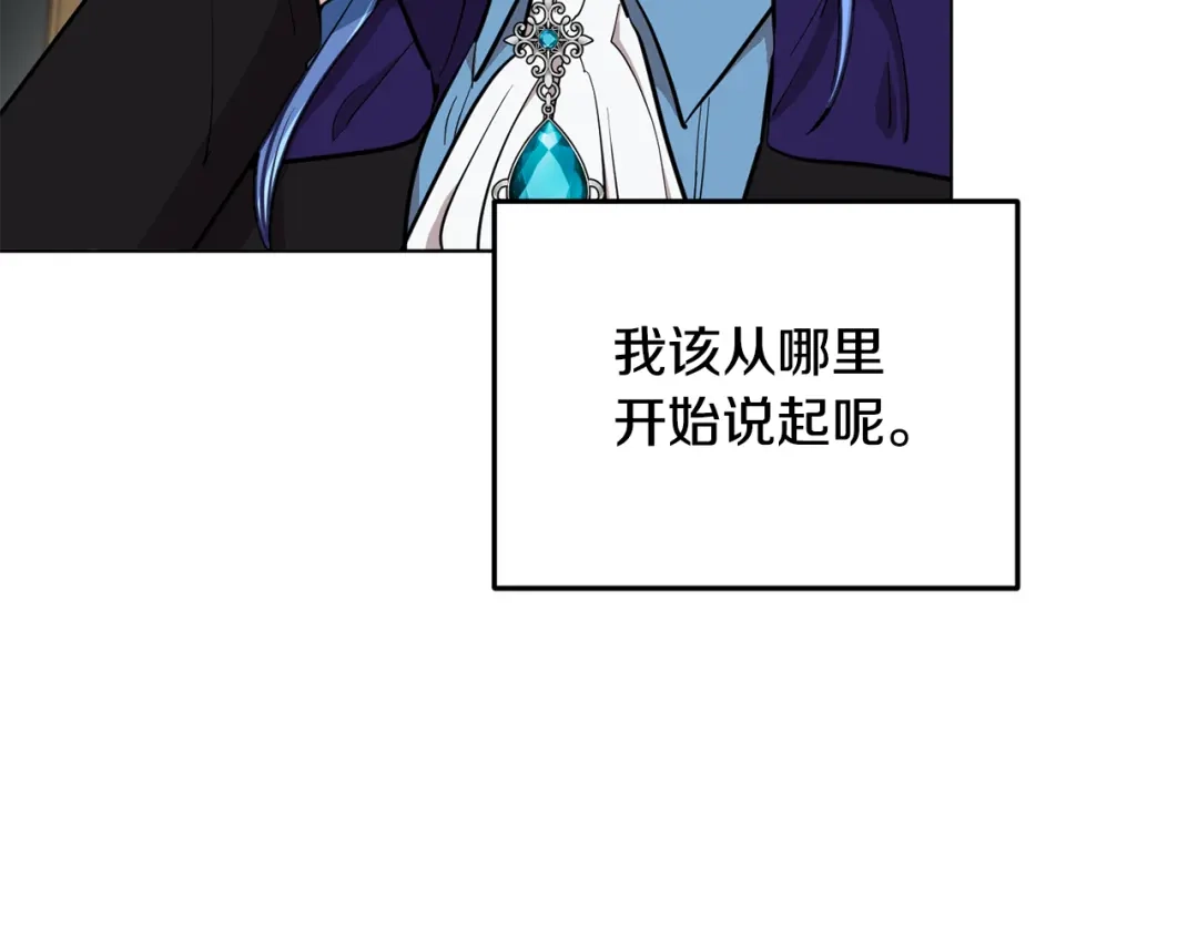 《精灵王女要跑路》第86话 解除误会 第39页