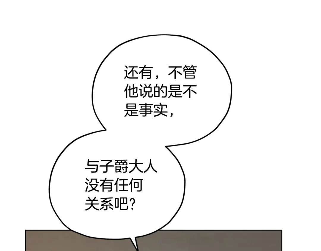 《精灵王女要跑路》第86话 解除误会 第111页