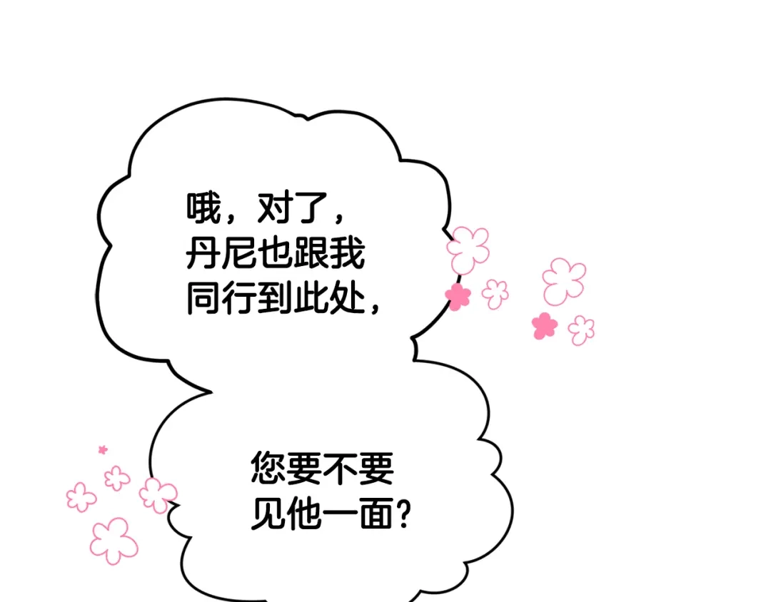 《精灵王女要跑路》第86话 解除误会 第146页