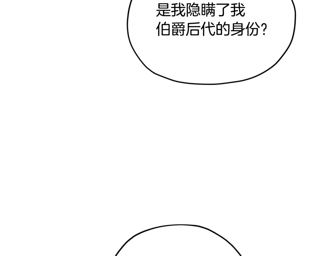 《精灵王女要跑路》第86话 解除误会 第87页