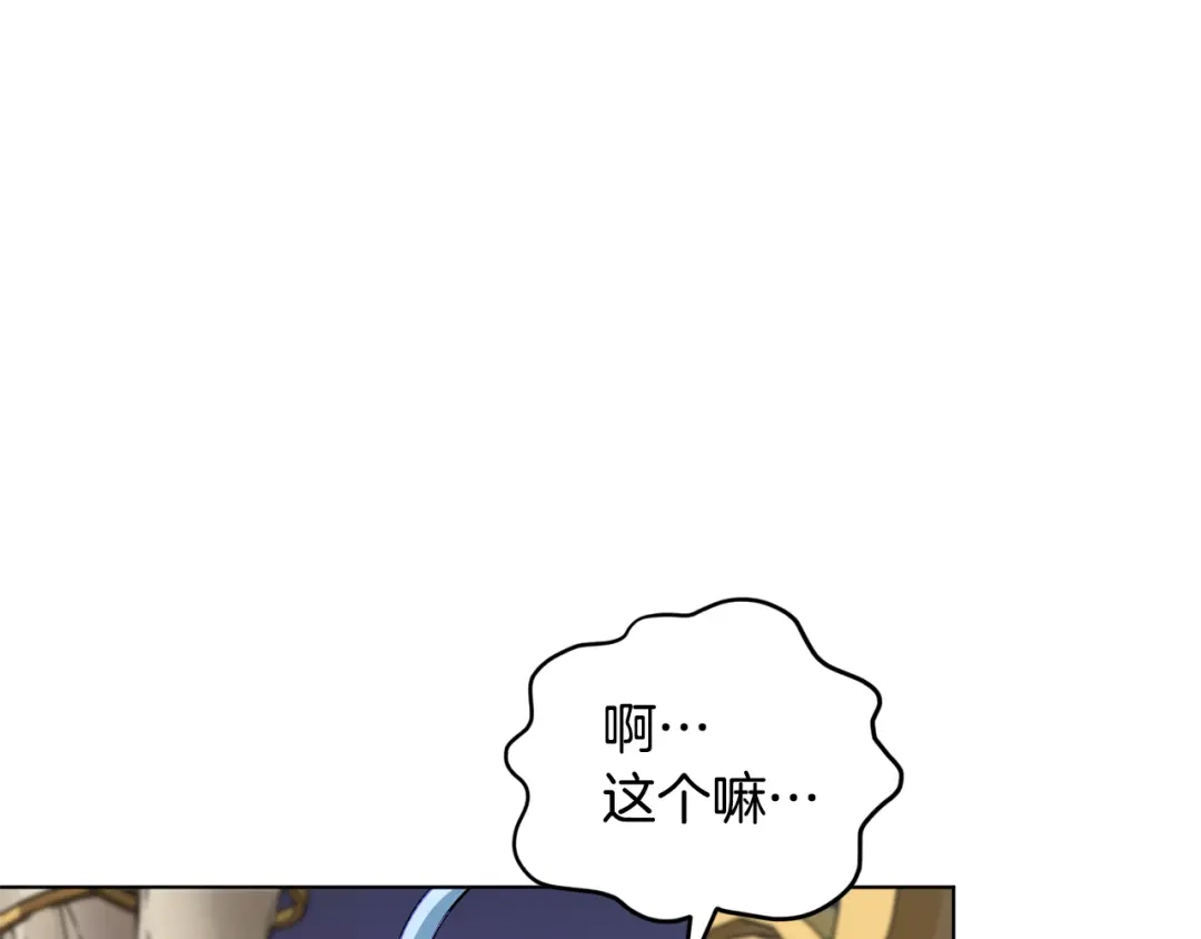 《精灵王女要跑路》第86话 解除误会 第37页