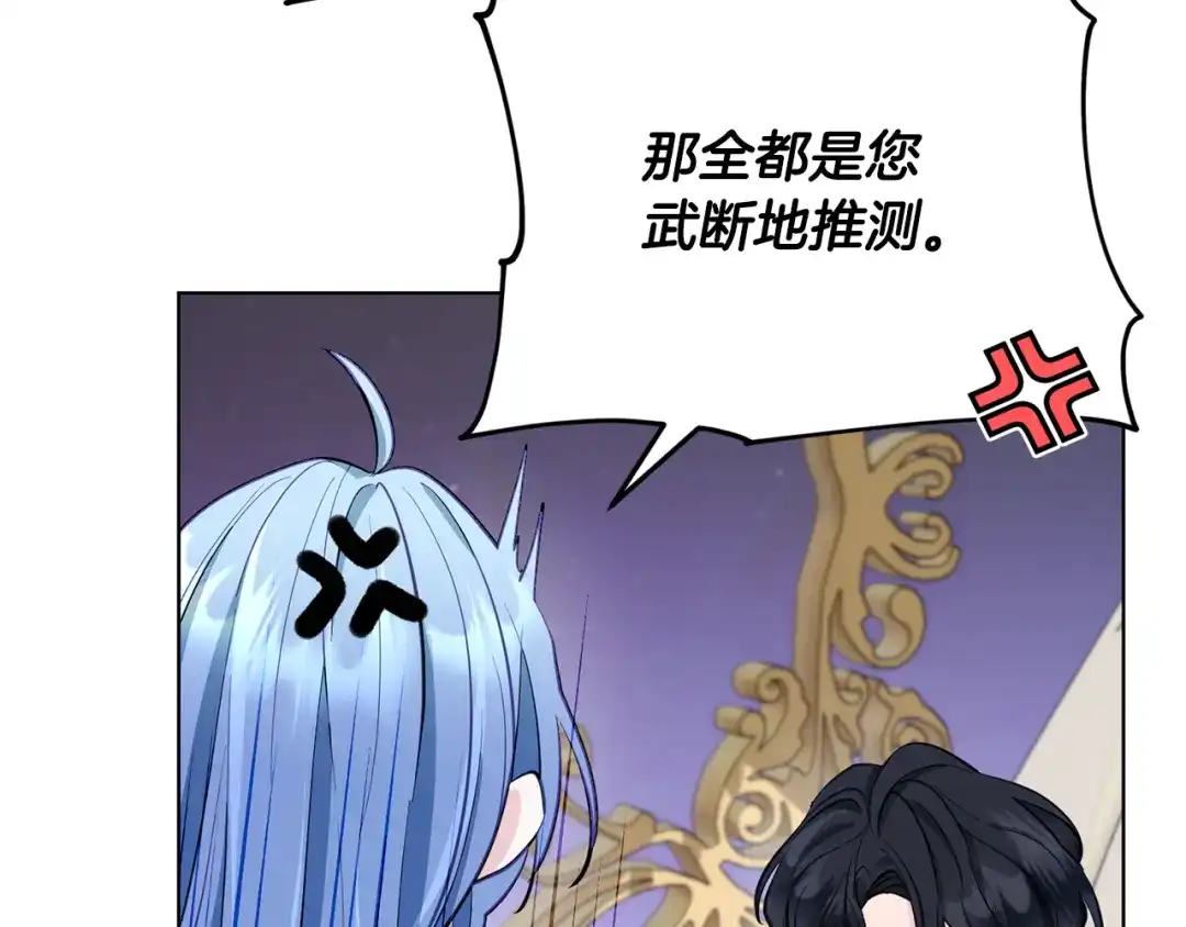 《精灵王女要跑路》第86话 解除误会 第91页
