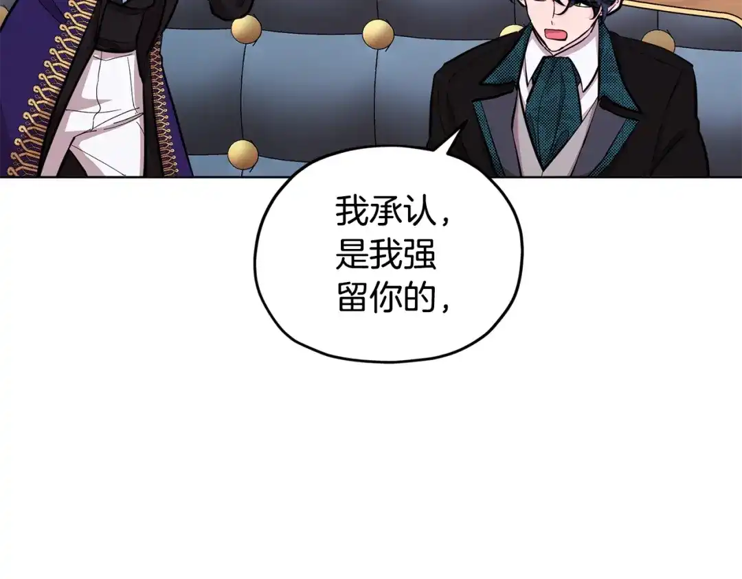 《精灵王女要跑路》第86话 解除误会 第81页
