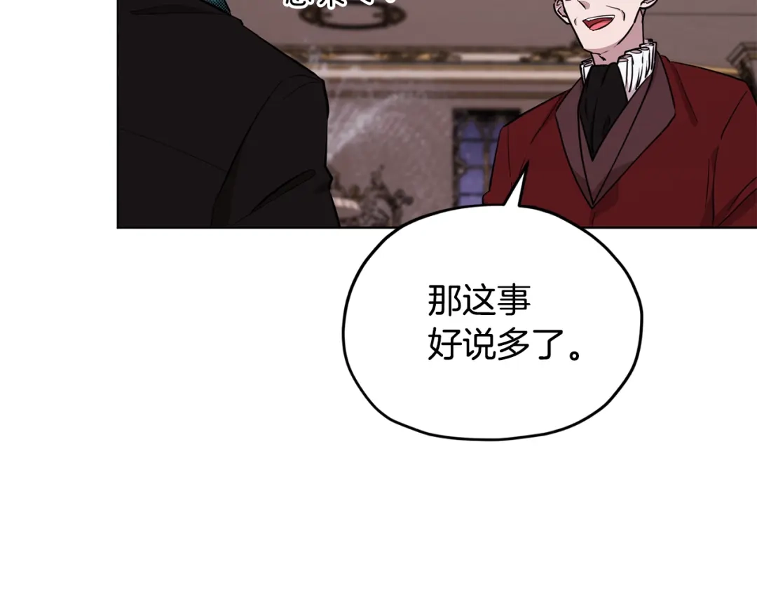 《精灵王女要跑路》第86话 解除误会 第156页