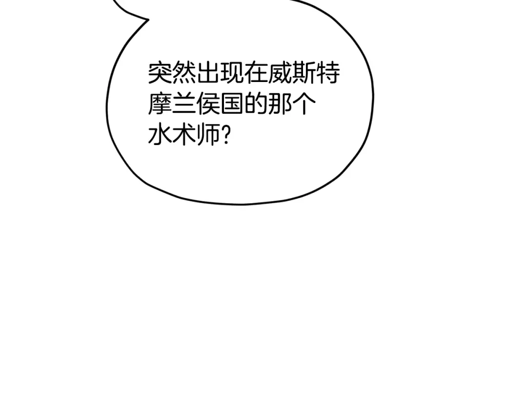 《精灵王女要跑路》第86话 解除误会 第26页