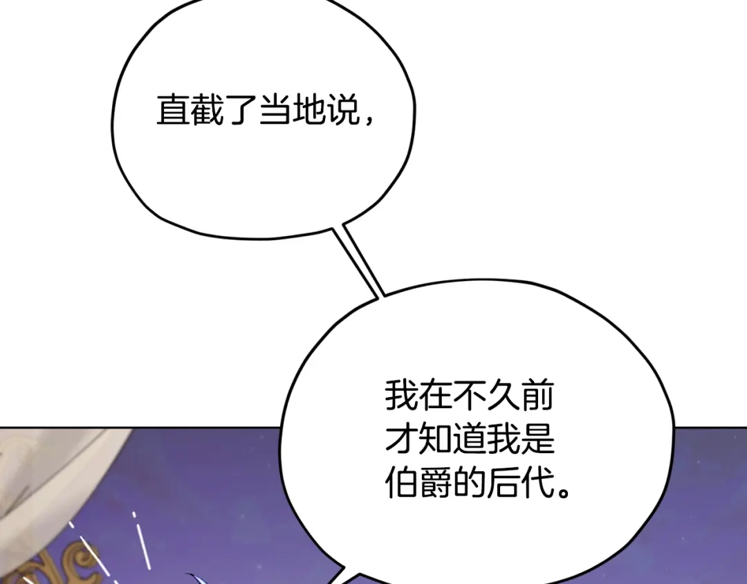 《精灵王女要跑路》第86话 解除误会 第97页