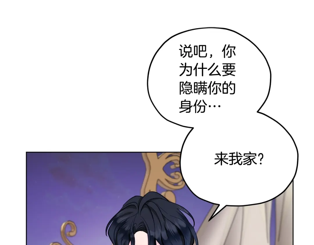 《精灵王女要跑路》第86话 解除误会 第76页