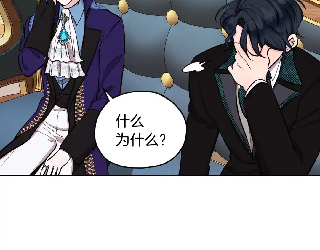 《精灵王女要跑路》第86话 解除误会 第42页