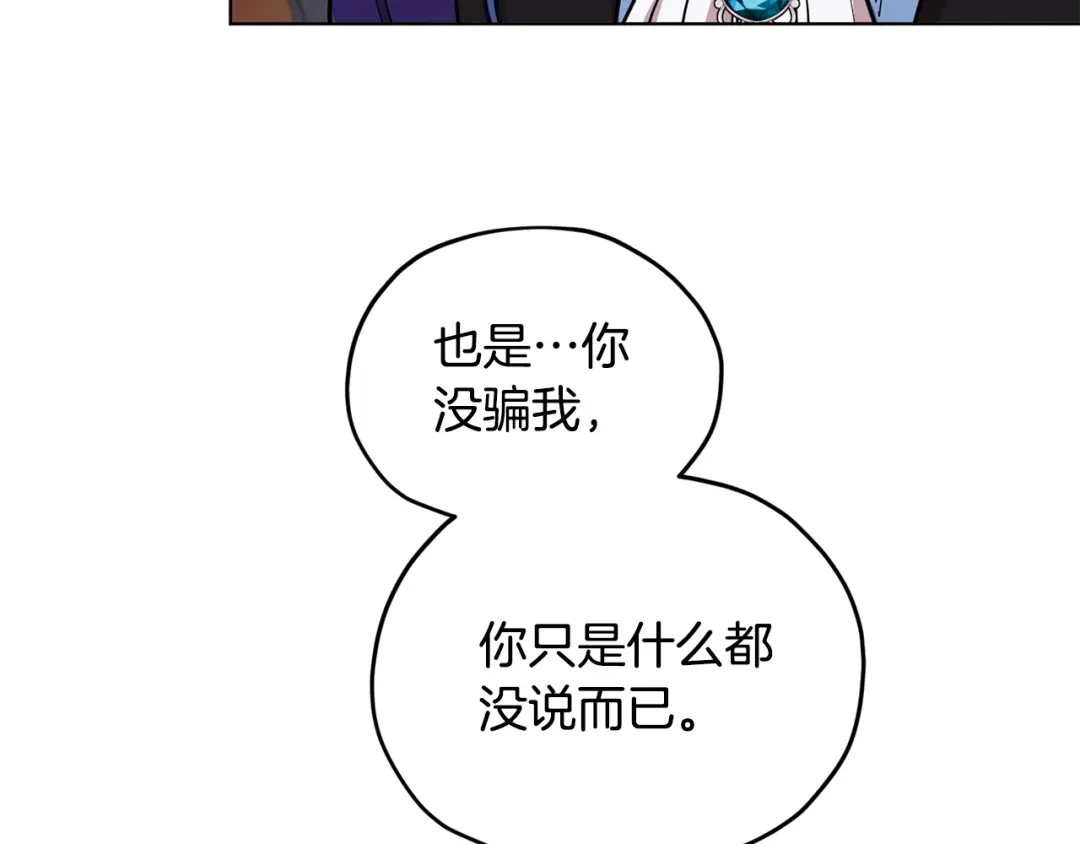 《精灵王女要跑路》第86话 解除误会 第52页