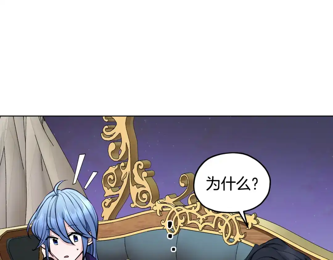 《精灵王女要跑路》第86话 解除误会 第41页