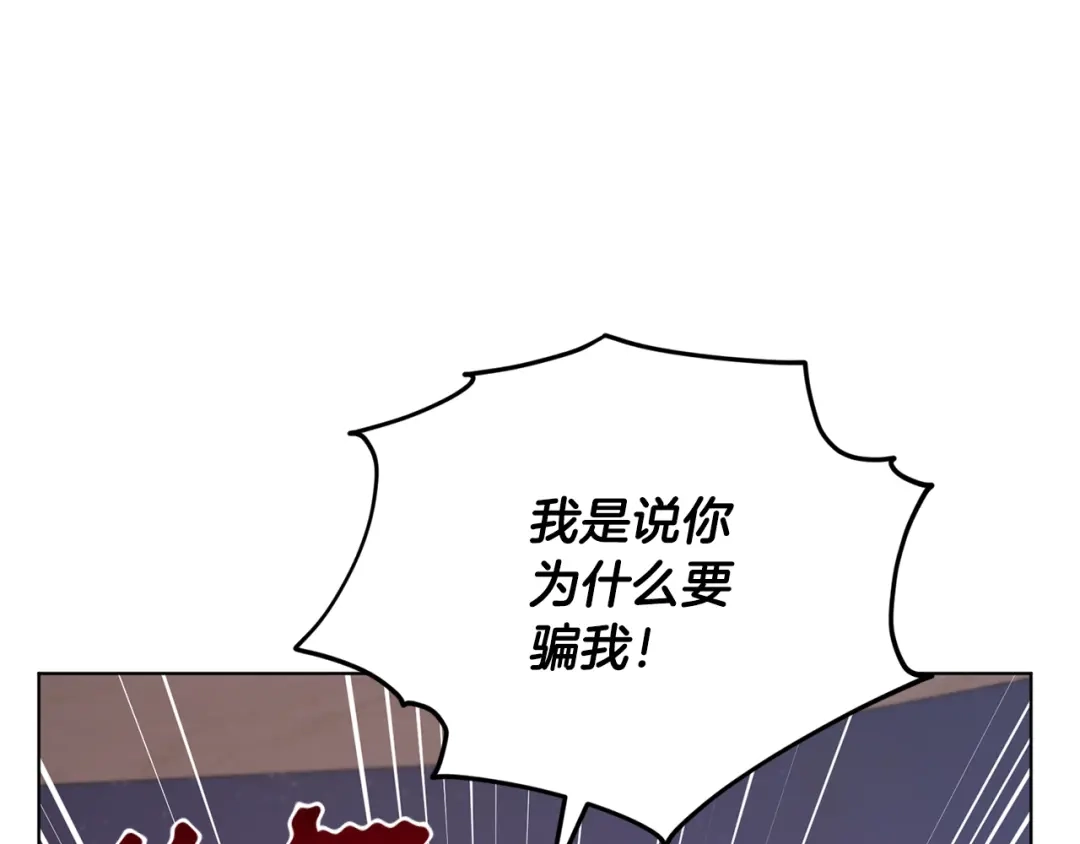 《精灵王女要跑路》第86话 解除误会 第43页