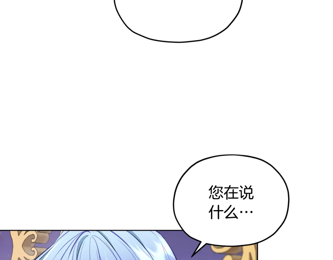 《精灵王女要跑路》第86话 解除误会 第62页