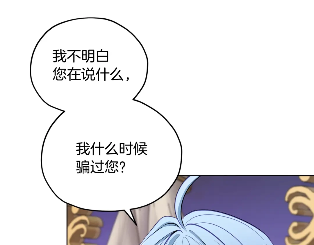 《精灵王女要跑路》第86话 解除误会 第50页