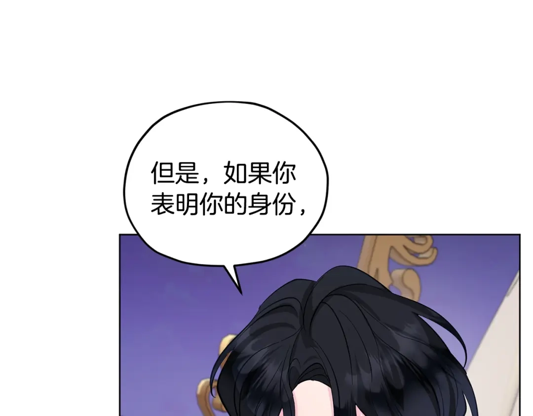 《精灵王女要跑路》第86话 解除误会 第82页