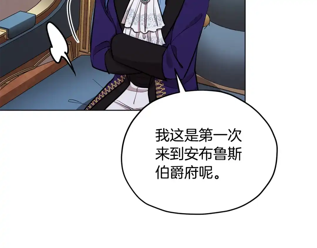 《精灵王女要跑路》第86话 解除误会 第104页
