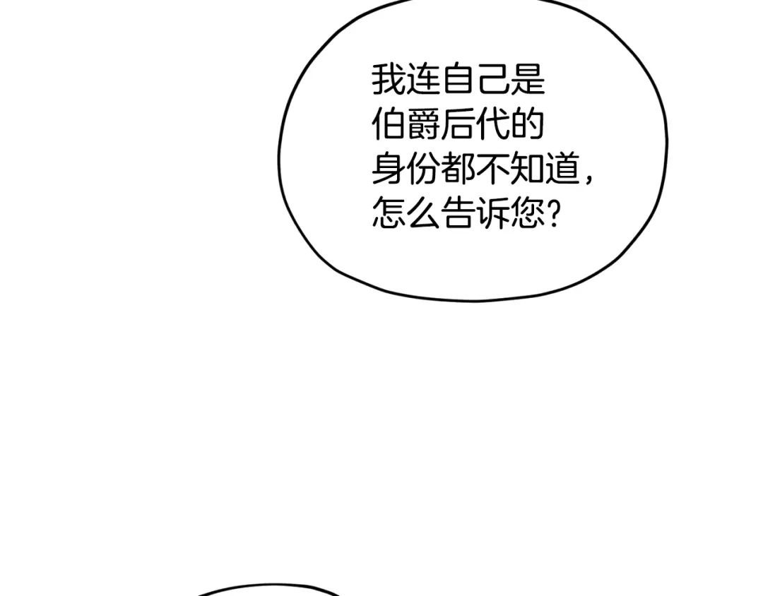 《精灵王女要跑路》第86话 解除误会 第96页