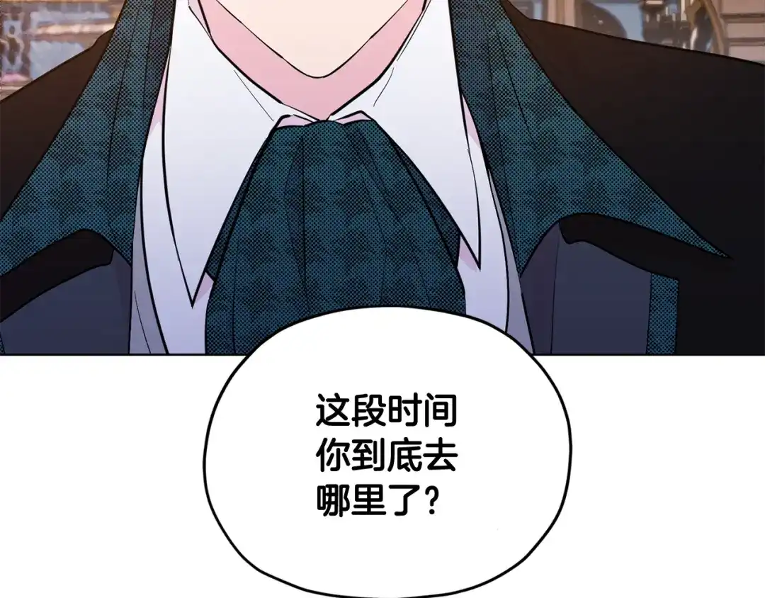 《精灵王女要跑路》第86话 解除误会 第19页