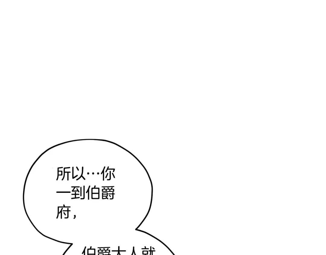 《精灵王女要跑路》第86话 解除误会 第105页