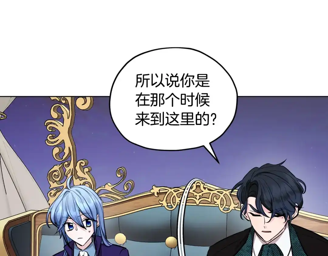 《精灵王女要跑路》第86话 解除误会 第30页