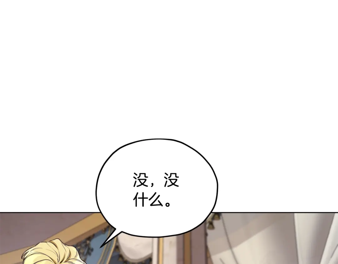 《精灵王女要跑路》第86话 解除误会 第125页