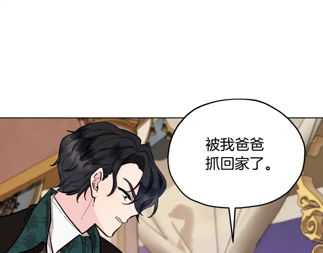 《精灵王女要跑路》第86话 解除误会 第24页