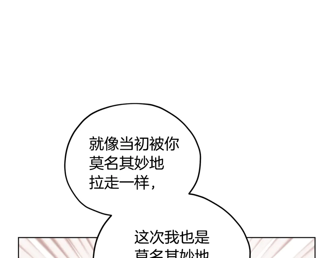 《精灵王女要跑路》第86话 解除误会 第120页