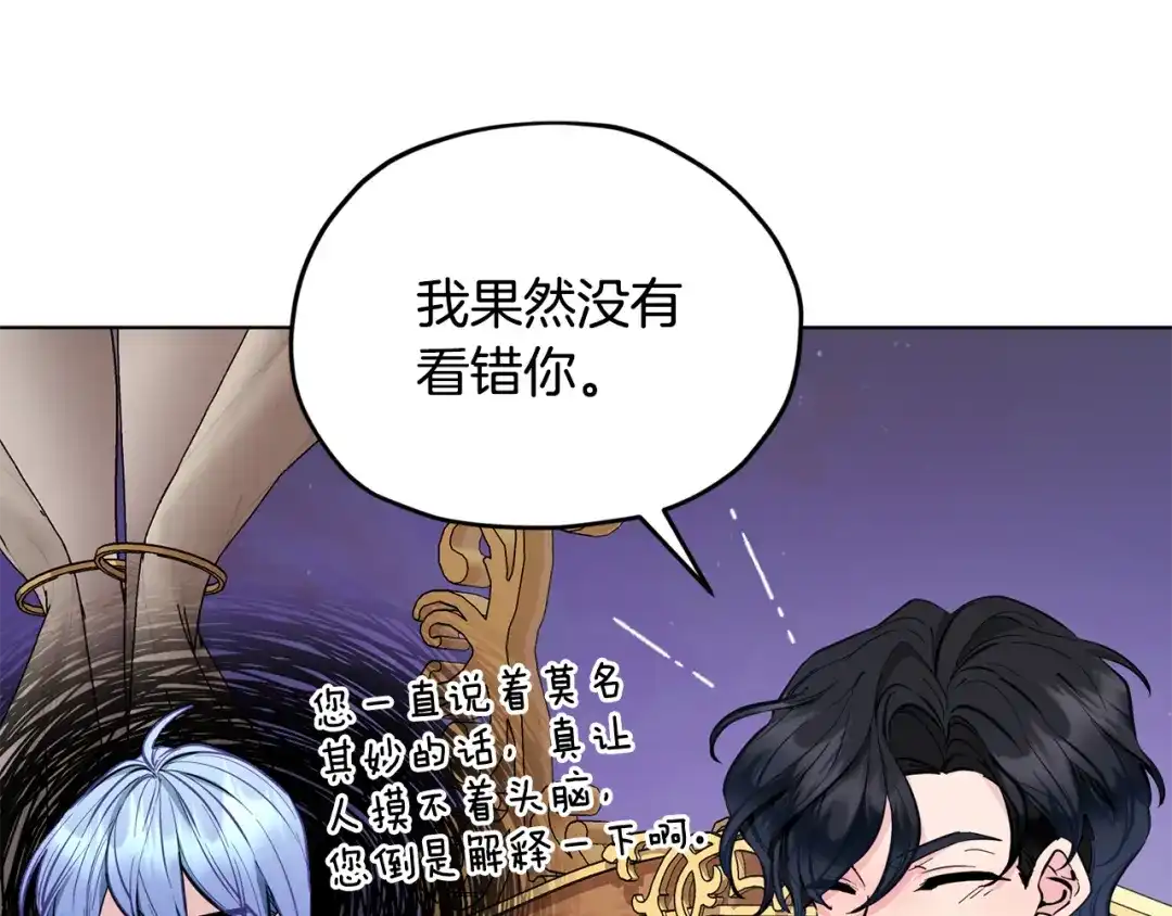 《精灵王女要跑路》第86话 解除误会 第137页