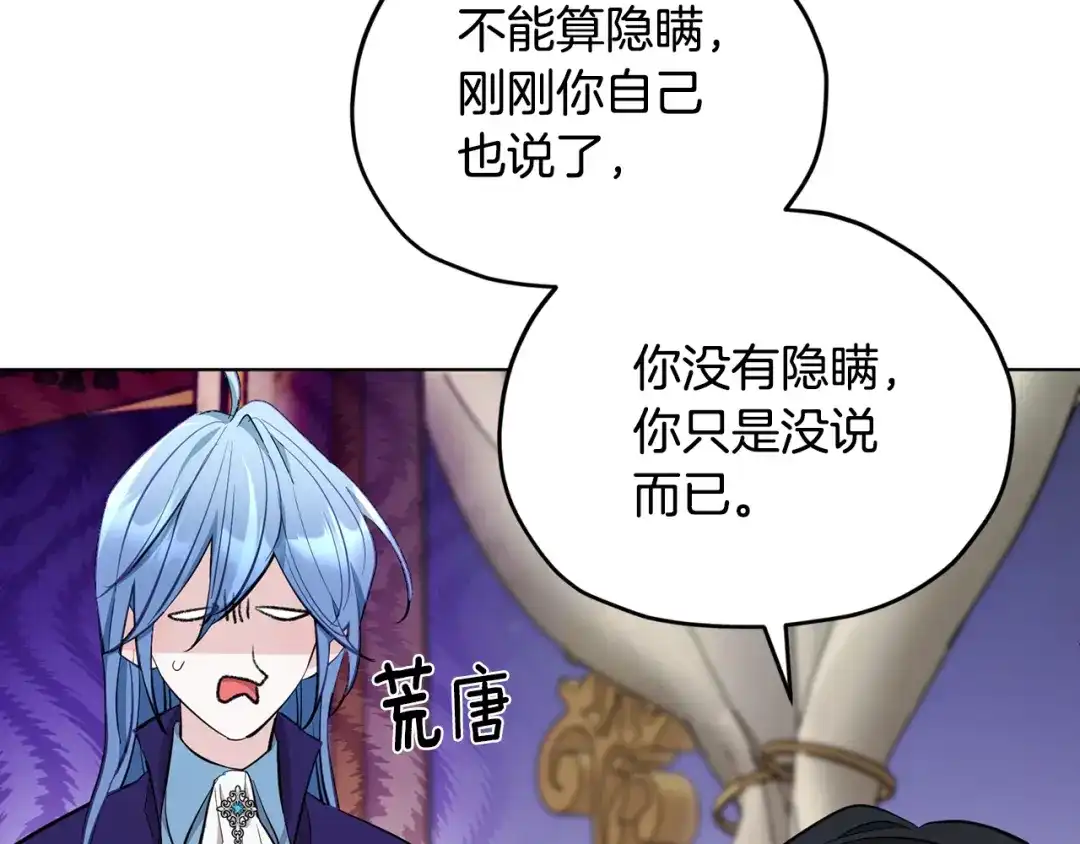 《精灵王女要跑路》第86话 解除误会 第88页
