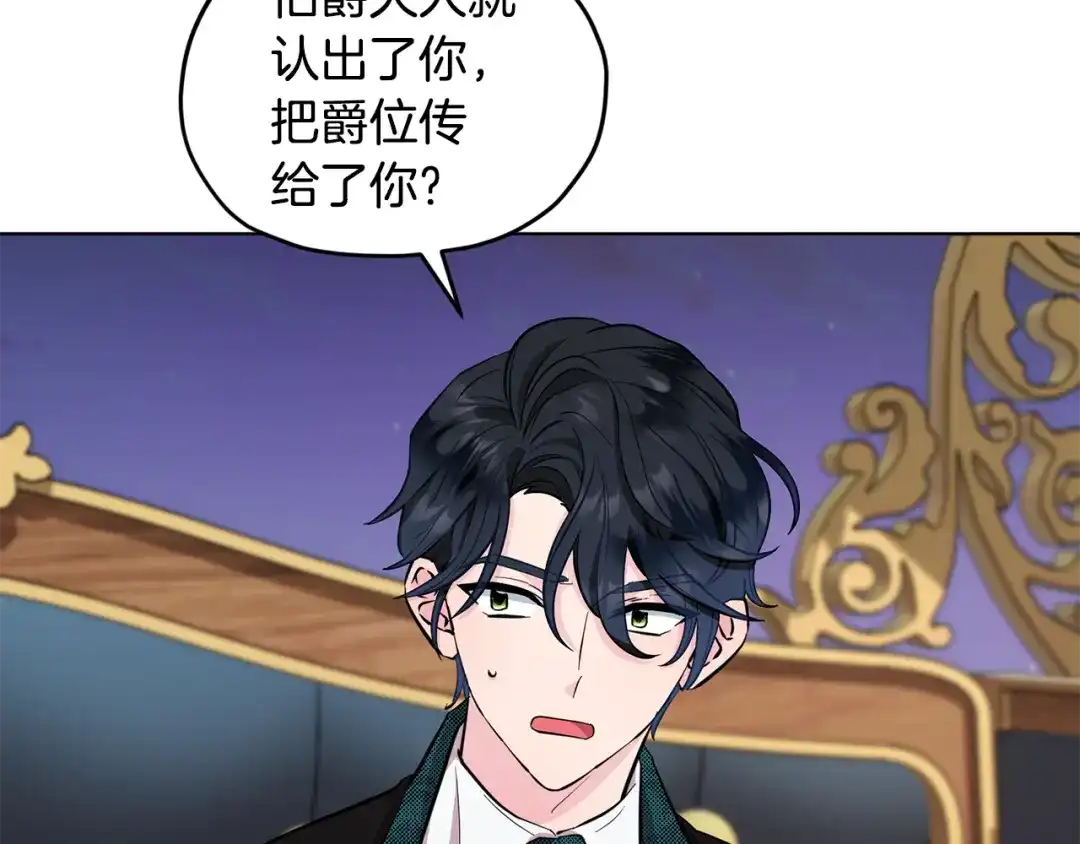 《精灵王女要跑路》第86话 解除误会 第106页