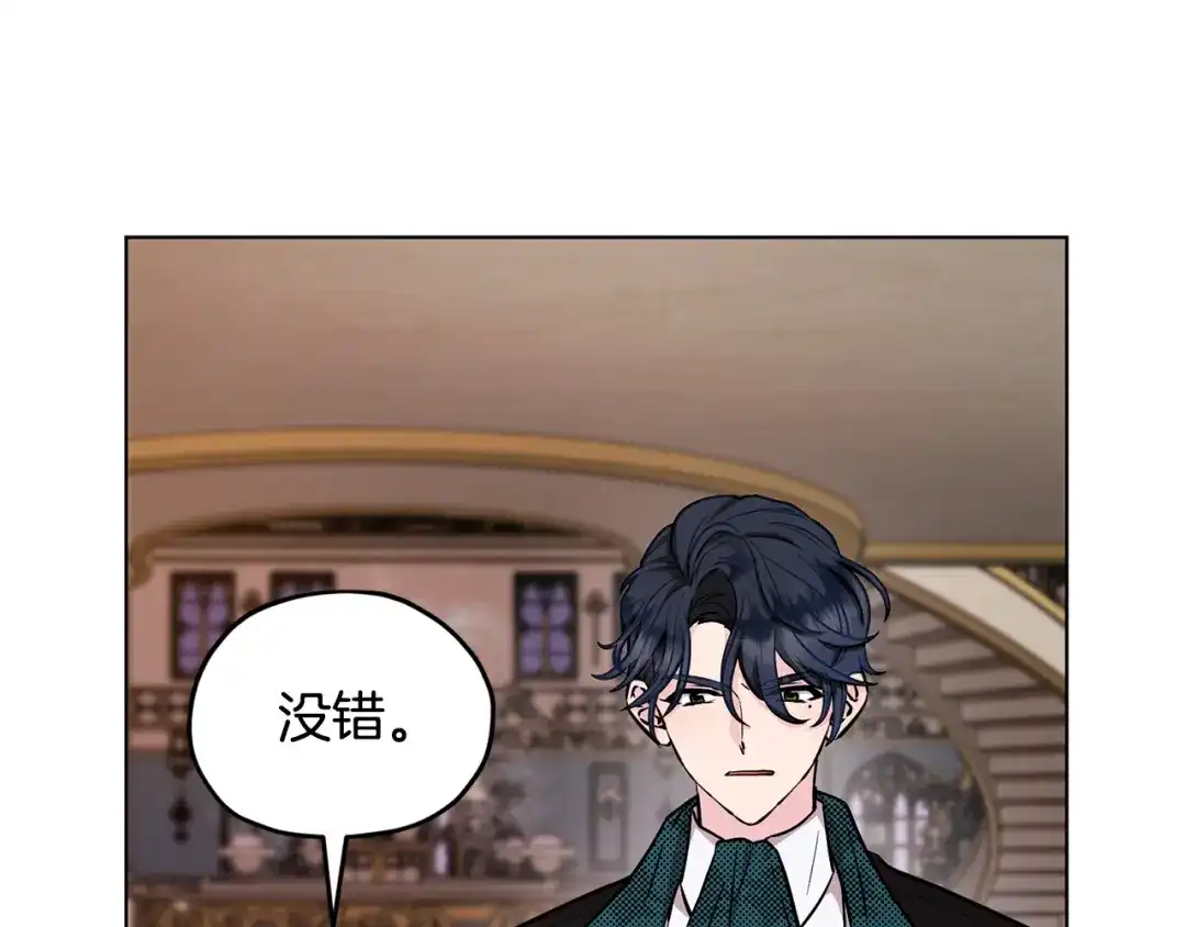 《精灵王女要跑路》第86话 解除误会 第27页
