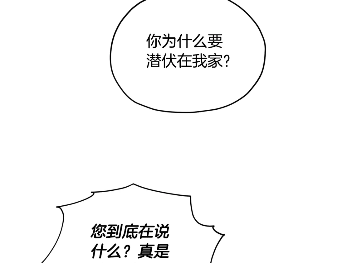 《精灵王女要跑路》第86话 解除误会 第69页